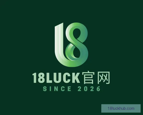 了解18luck官网